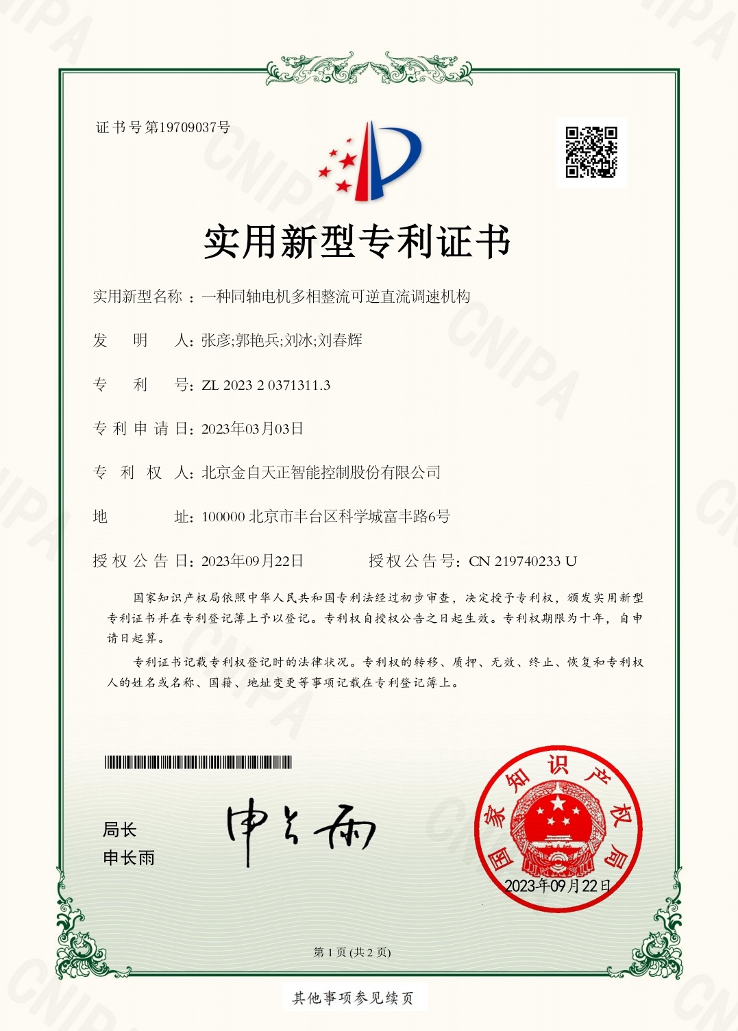 187 一种同轴电机多相整流可逆直流调速机构（ZL 2023 2 0371311.3）a.jpg